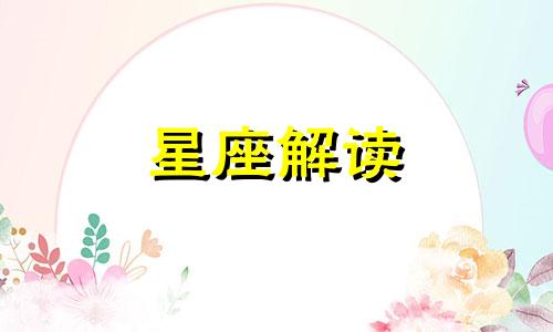 揭秘如何与白羊座新同事交流