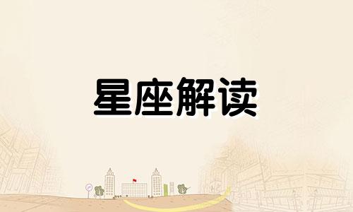 狮子座坚持的爱情观点是什么呢