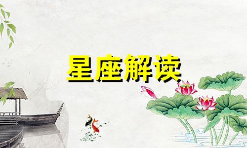 送天蝎座女生生日礼物首选什么东西