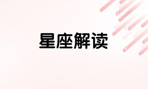 疼爱天蝎座的最佳方式是什么