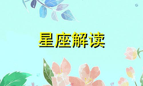 射手座能成功的因素是什么