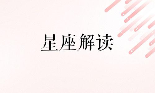 哪些星座会在婚后遭遇婚外情