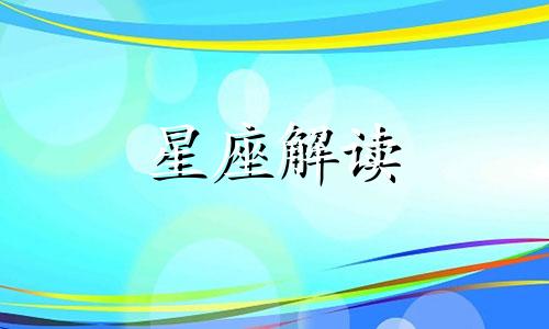 狮子座眼中最为遥远的爱情距离是什么