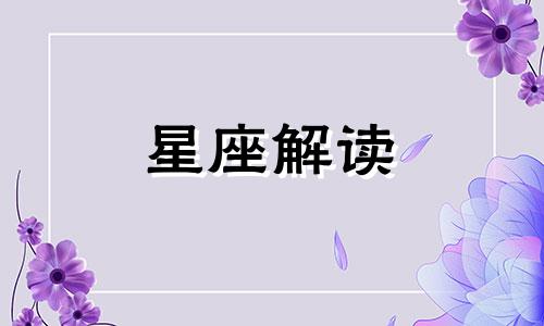 金牛座的恋爱途径是什么 金牛座谈恋爱是怎样的