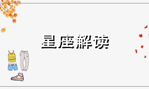 月亮在狮子座是什么意思 月亮狮子座的深度剖析