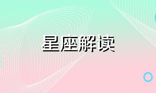 给狮子座男女的送礼建议是什么