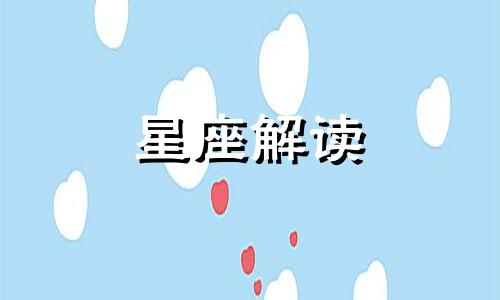 双子座和天蝎座的共同点 双子和天蝎的共同点