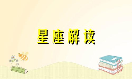 月亮双鱼座的性格特点 月亮双鱼的性格特点