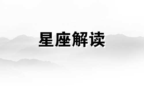 狮子座与天秤座的共同点：爱面子