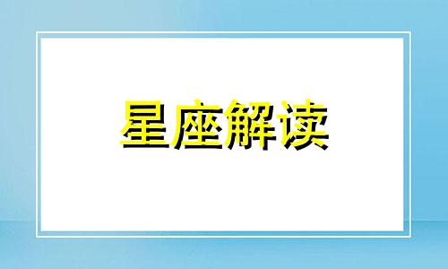 给摩羯座的14句心里话是什么