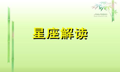 金牛座和双子座共同点 金牛座和双子座之间的星座是什么?