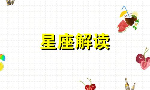 金星落在第11宫的意义是什么