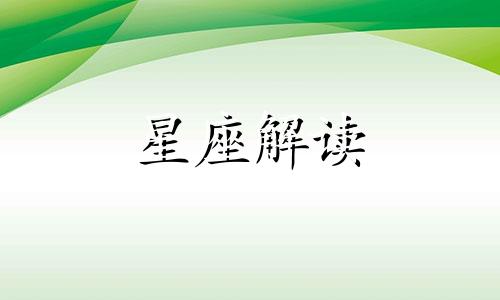 金牛座新月日食对12星座未来3到6个月的影响大吗