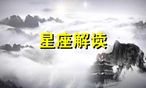 木星落在第三宫是什么意思