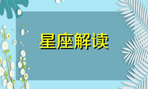 天秤座的奇特眼神是什么 天秤座的眼光