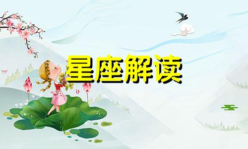 金牛座喝醉后的表现图片 金牛座喝醉了酒会怎么样