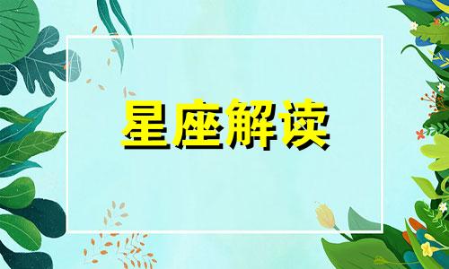 12星座小时候的梦想是什么