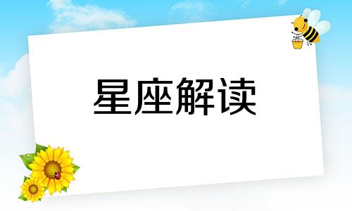 属虎天蝎座男生性格特点 属虎天蝎座男生性格怎么样