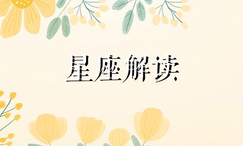 属猪狮子座女生性格特点 属猪的狮子女怎么样