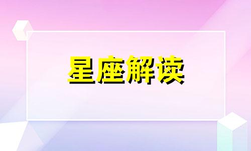 属虎天秤座男生性格特点分析