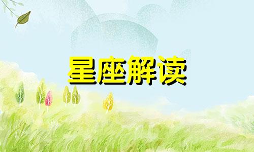 属鸡水瓶座女生性格特点 属鸡水瓶座女生性格第一星座