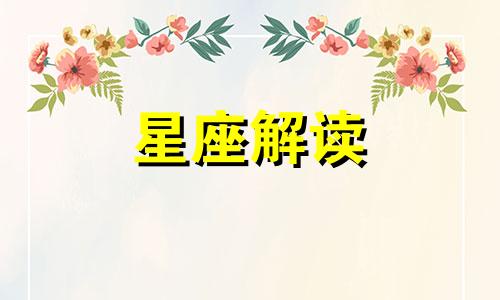 属猪处女座女生性格特点 属猪处女座女生性格怎么样