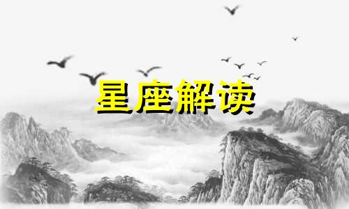 属鸡射手座男生性格特点 属鸡射手座男生性格脾气