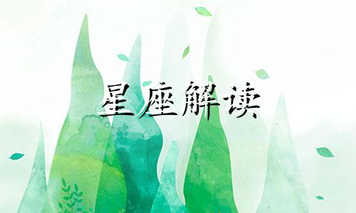 属蛇摩羯座的致命弱点(图文)