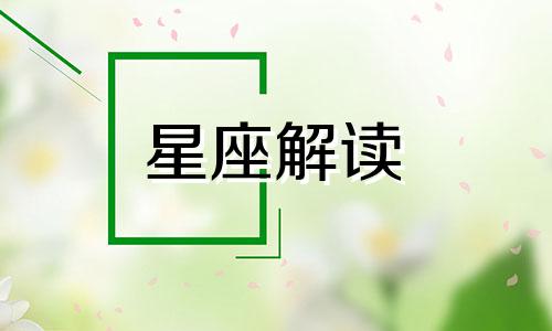 属蛇狮子座女生性格特点和缺点