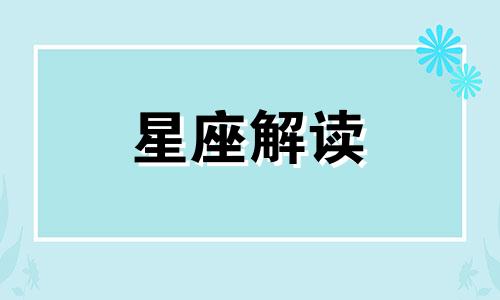 属狗巨蟹座男生性格特点 属狗巨蟹座男生性格特征