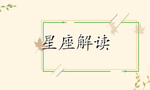 属马双子座男生性格特点 属马双子座男生性格怎么样