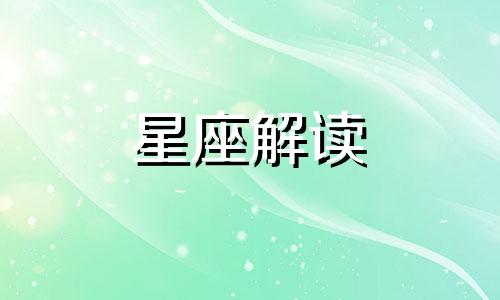 射手座幸福指数怎么样 射手座幸福吗?