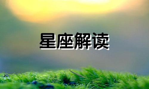 双鱼座幸福指数怎么样 双鱼座的幸福