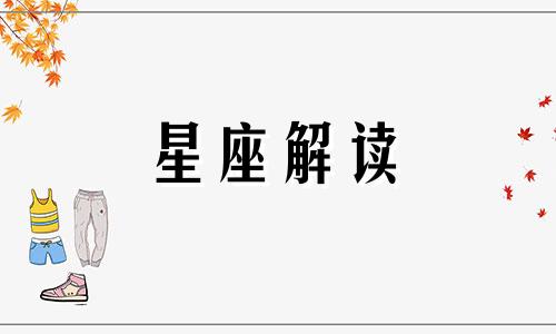 水瓶座撒娇是什么样子的 水瓶座会撒娇可爱吗?