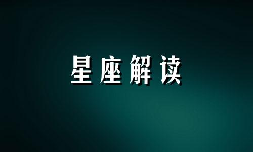 双鱼座喜新厌旧的表现 双鱼座2021偏爱的人到来了