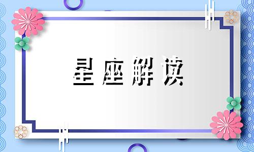 双子座回心转意的表现 双子座回头的表现