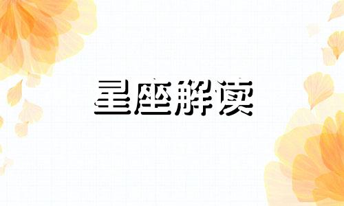 天蝎座幸福指数怎么样 天蝎座的幸福指数