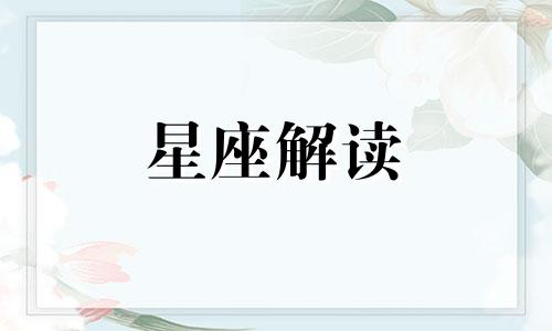 双鱼座的幸运花和守护花是什么