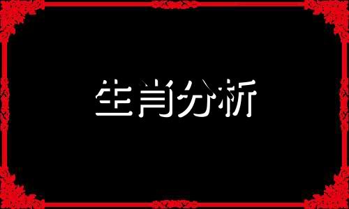 有十二生肖日子的日历 12生肖对应的日子是几号