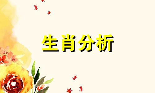 甜言蜜语不着调的生肖是什么