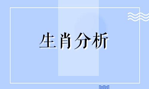 这些生肖得不到的东西会直接毁掉它英语