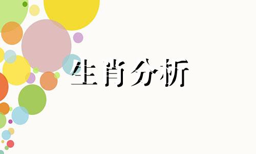 那些不管多困难都能坚持下来的生肖是什么