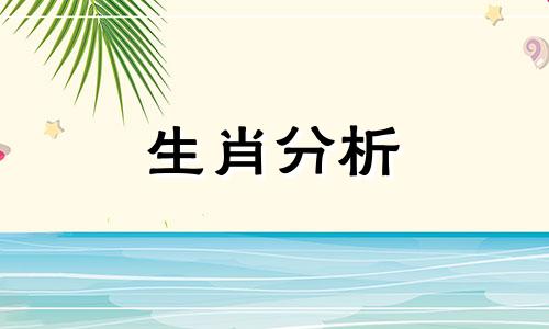 社交中不会轻易跟人拉近距离的生肖女是什么