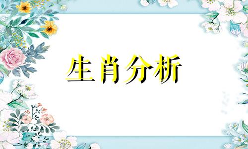 工作中爱打小报告的人 喜欢打小报告的生肖