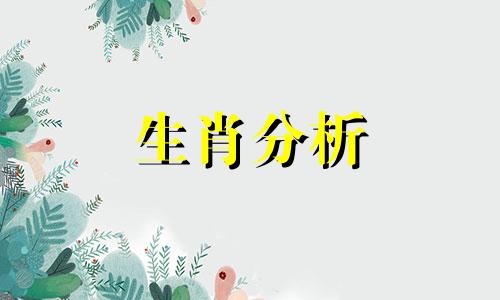 爱情中遇考验就会放弃的生肖男是什么