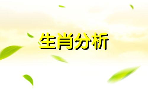 再穷也能够翻身的生肖 再穷也会暴富的生肖