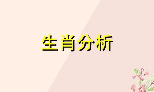 四大生肖女眼中婚姻是人生的全部吗