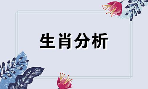 横行霸道嚣张跋扈的四大生肖是什么