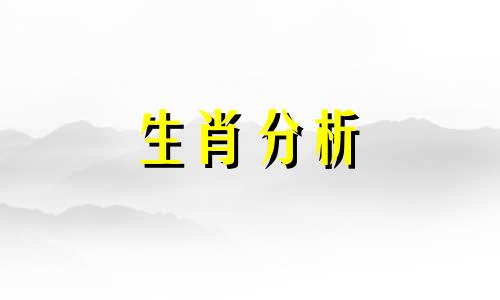 容易被别人影响自己情绪的生肖是什么