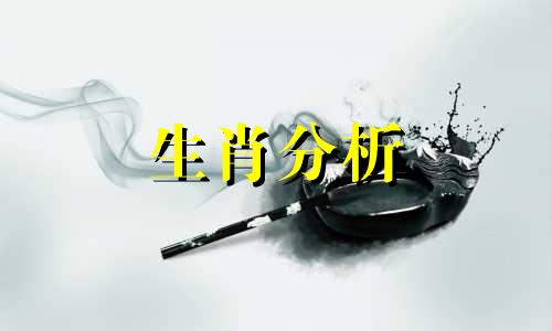 对于男友的攻势无处躲避的生肖女